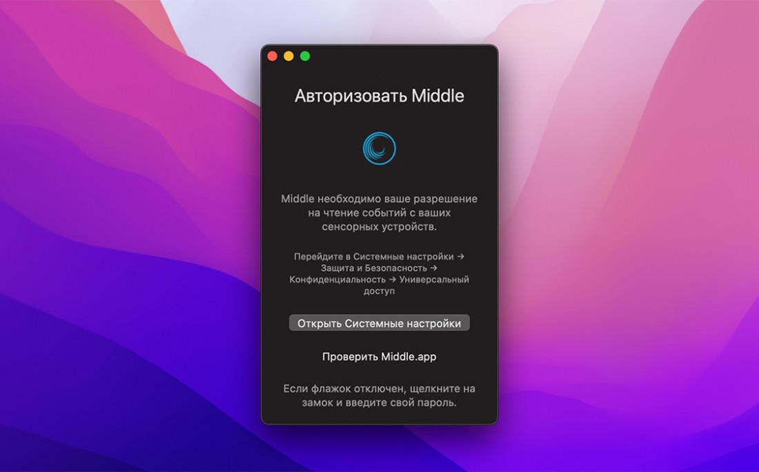 Middle v1.8.9 Mac触控板和鼠标增强软件