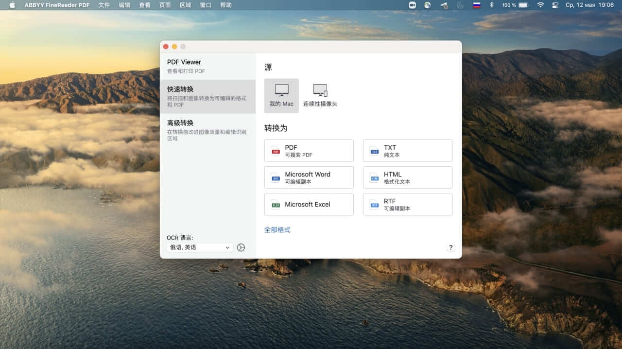 ABBYY FineReader PDF v15.2.14 Mac智能PDF转换器(OCR)破解版