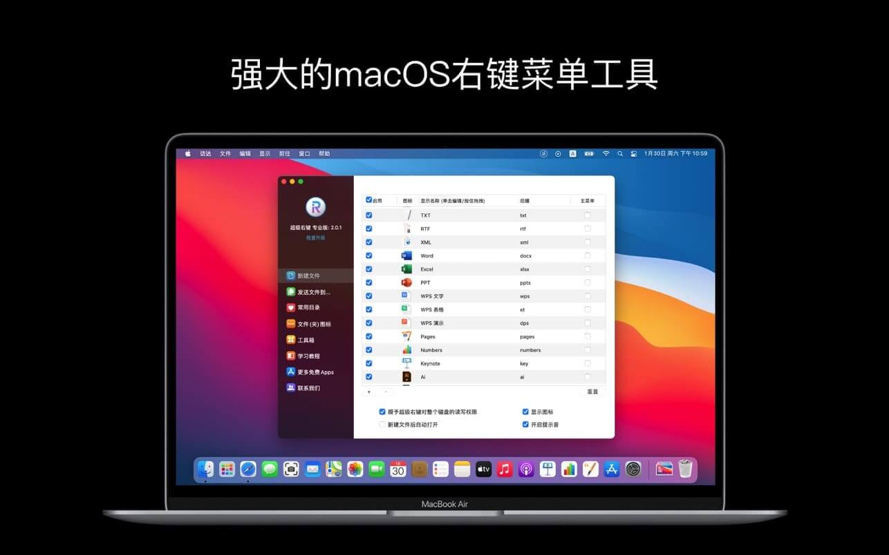 iRightMouse Pro v2.2.3 Mac超级右键专业版破解版