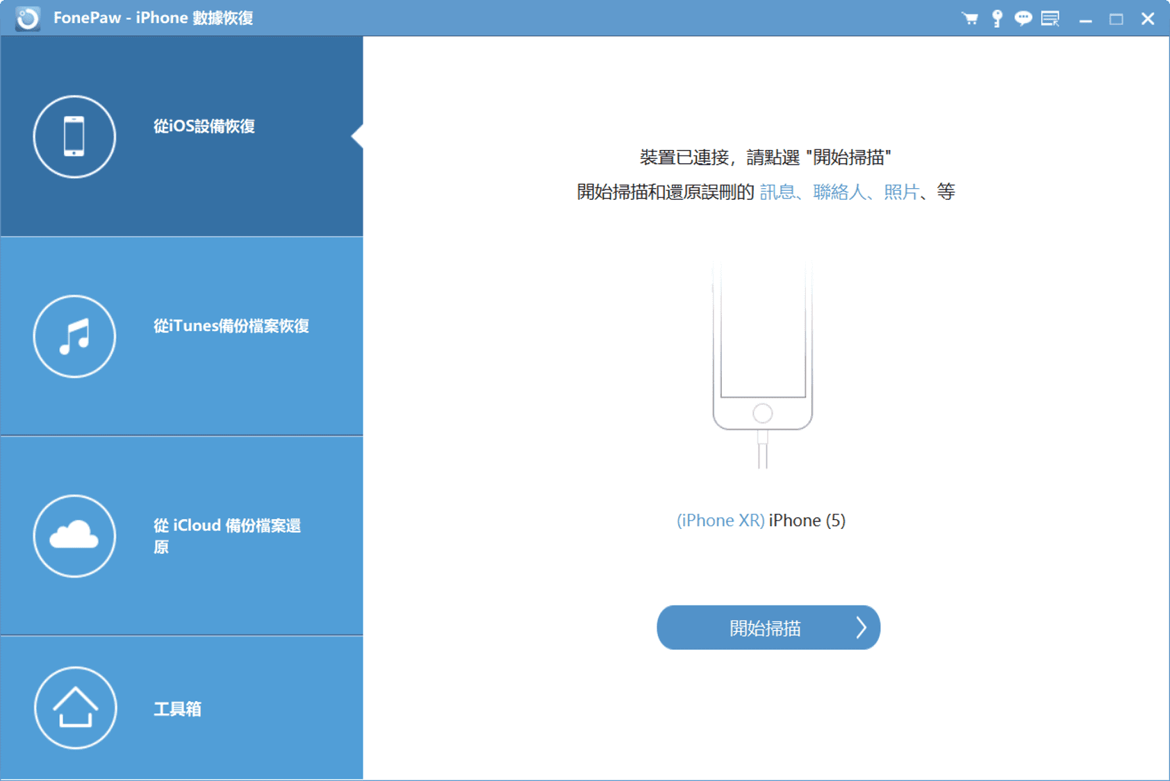FonePaw iPhone Data Recovery v7.7.0 Mac iPhone数据恢复工具破解版