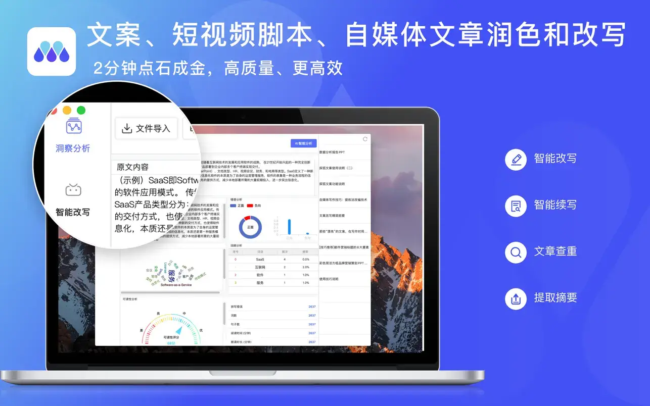 AICopy v2.9.3 Mac探狐文案 - 视频脚本润色改写和文章续写创意破解版