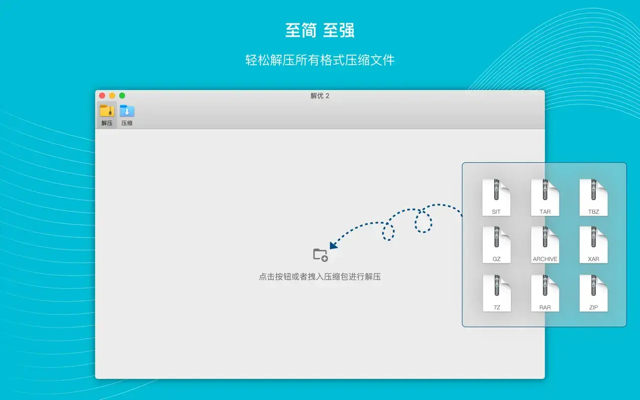 BestZip 2 v1.6.1 Mac解优 2 - 专业的 7Z RAR ZIP 解压缩工具破解版