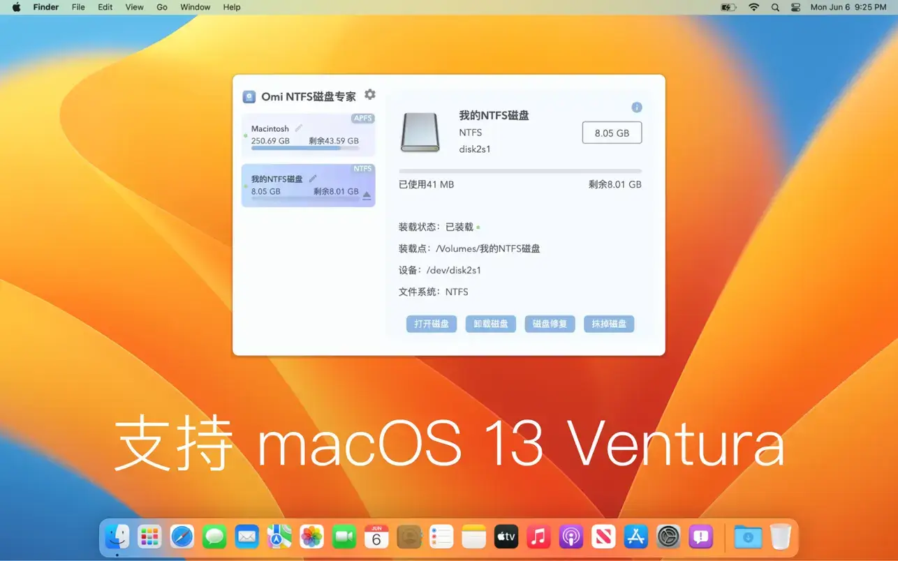 NTFS Disk by Omi NTFS v1.1.4 Mac NTFS磁盘读写管理器破解版