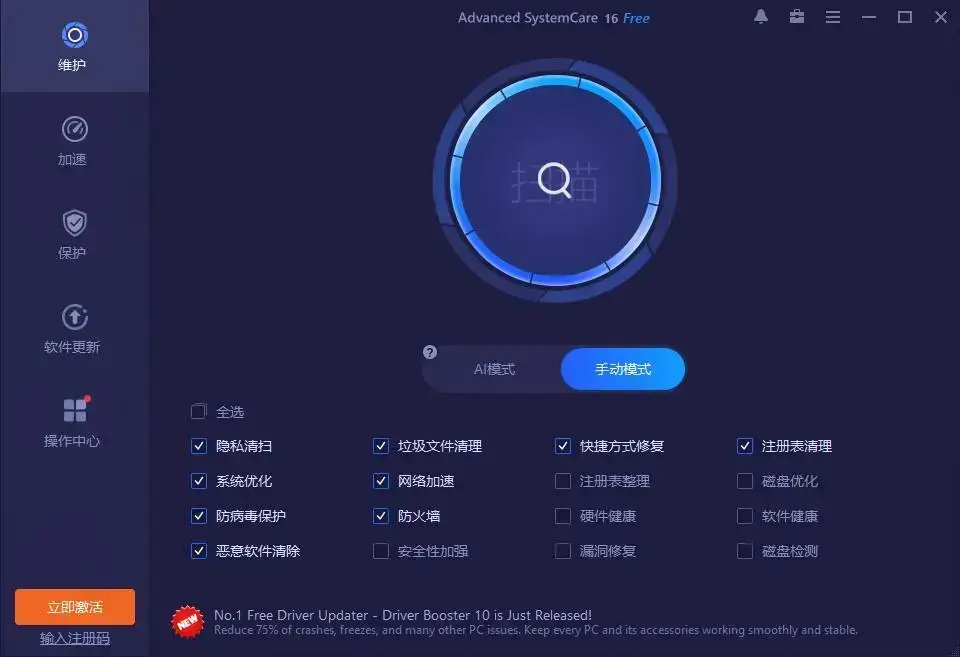 Advanced SystemCare Pro v18.2.0.223 Win系统清理优化工具多语言破解版