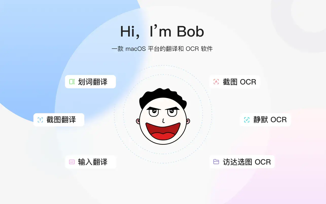 Bob v1.15.0 Mac翻译&OCR软件