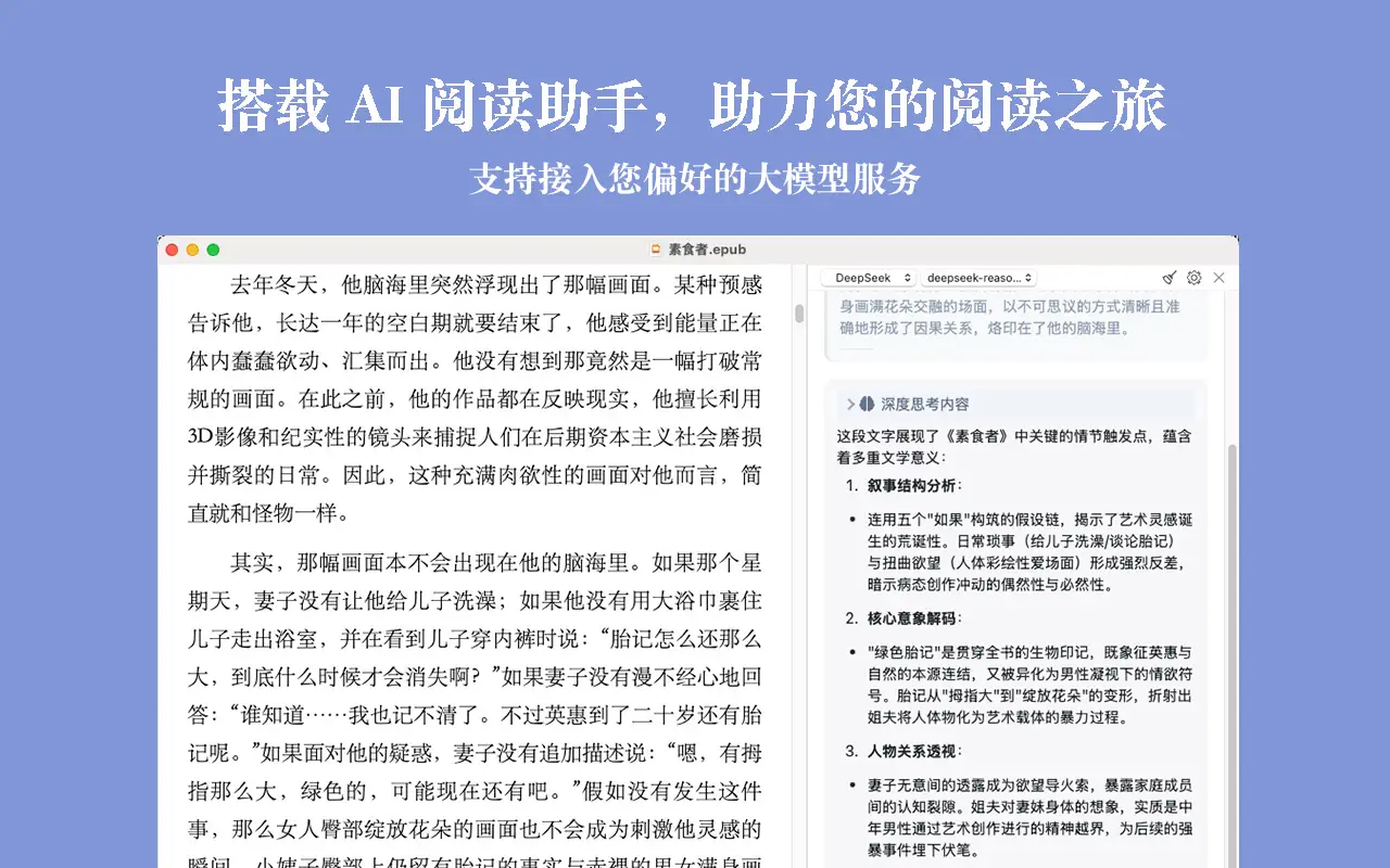EPUB v2.8.5 Mac阅读器-AI电子书阅读神器