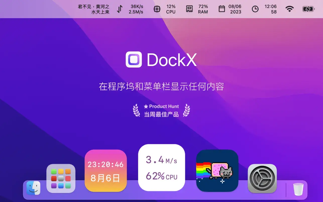 DockX v1.1.17 Mac显示网速,CPU,内存,温度,时钟,日期,动图