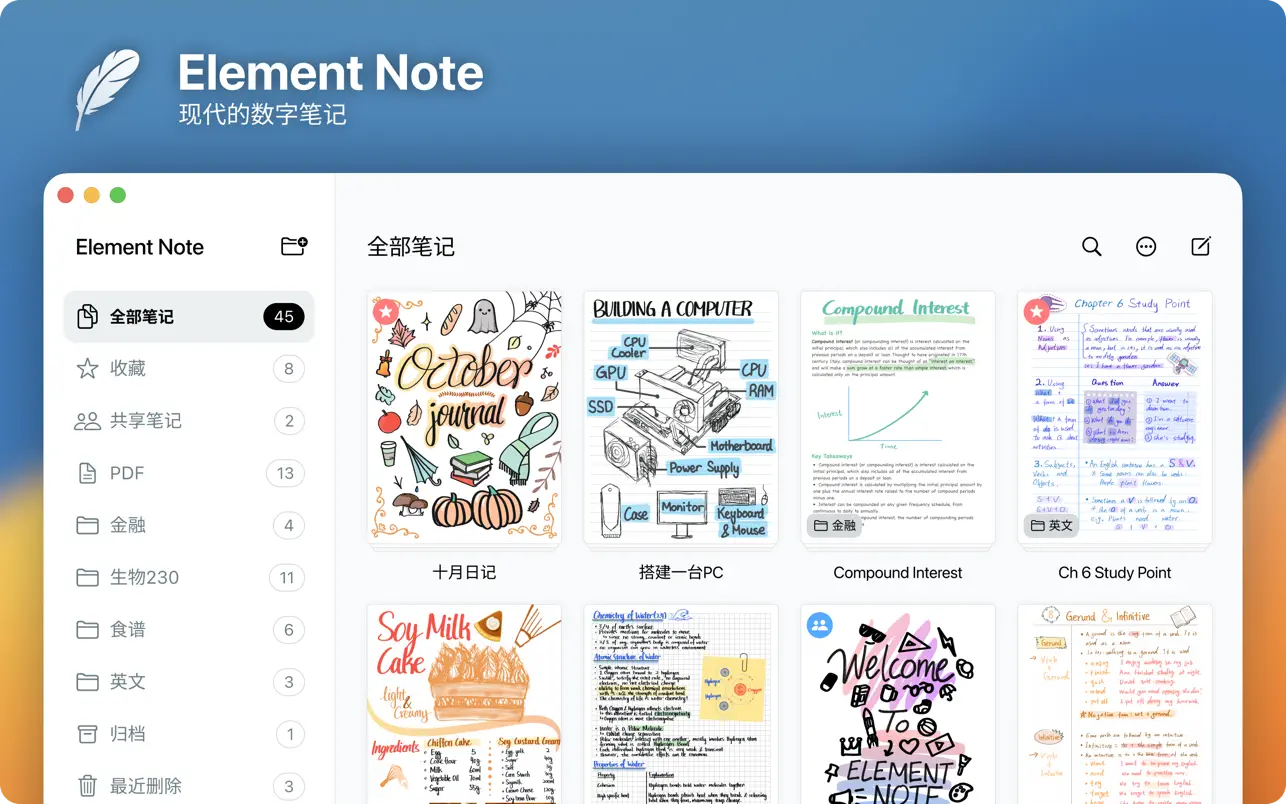 Element Note v2.9.2 Mac手写笔记、PDF注释破解版