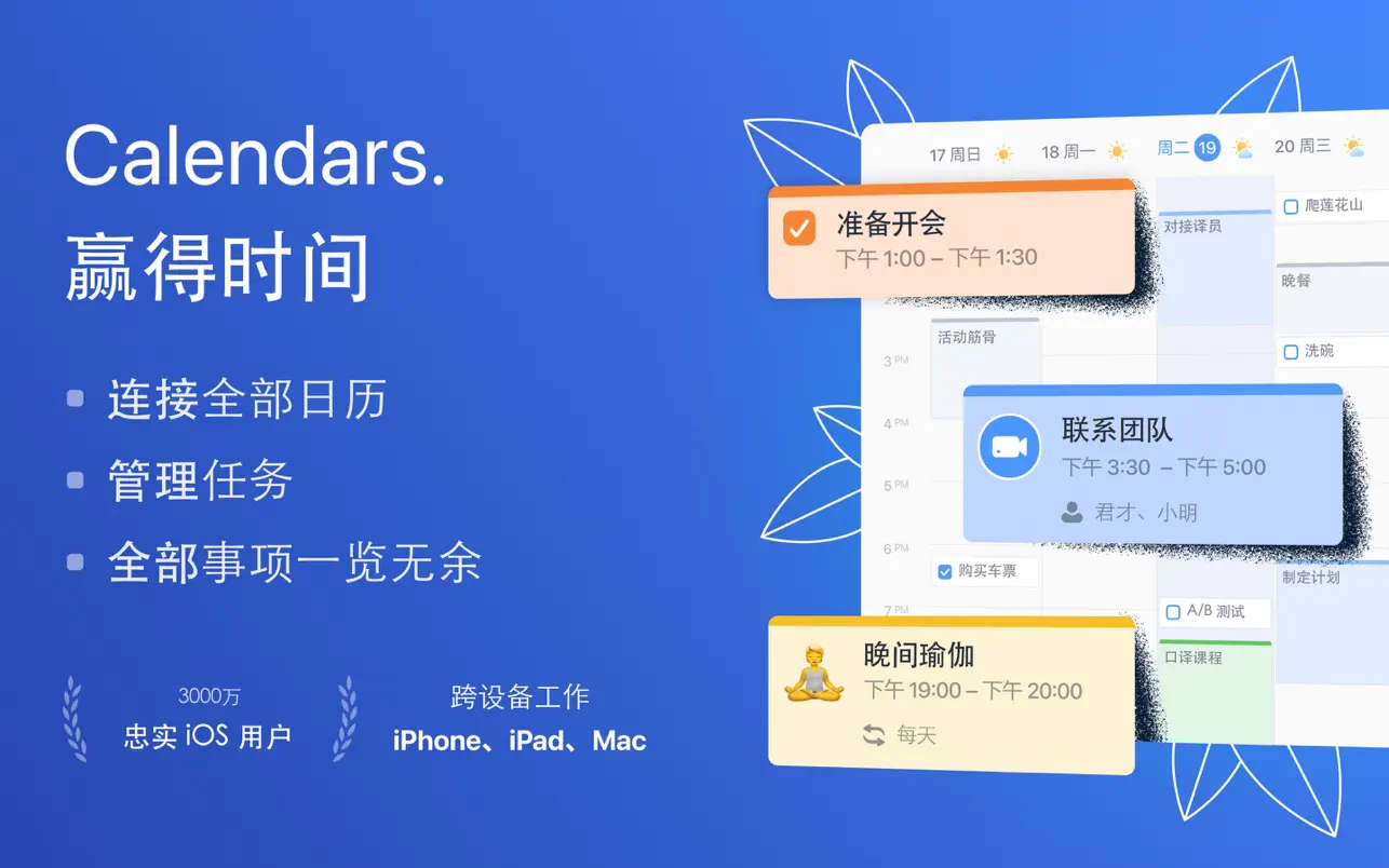 Calendars v5.36.16 Mac日历、待办事项列表和日程表