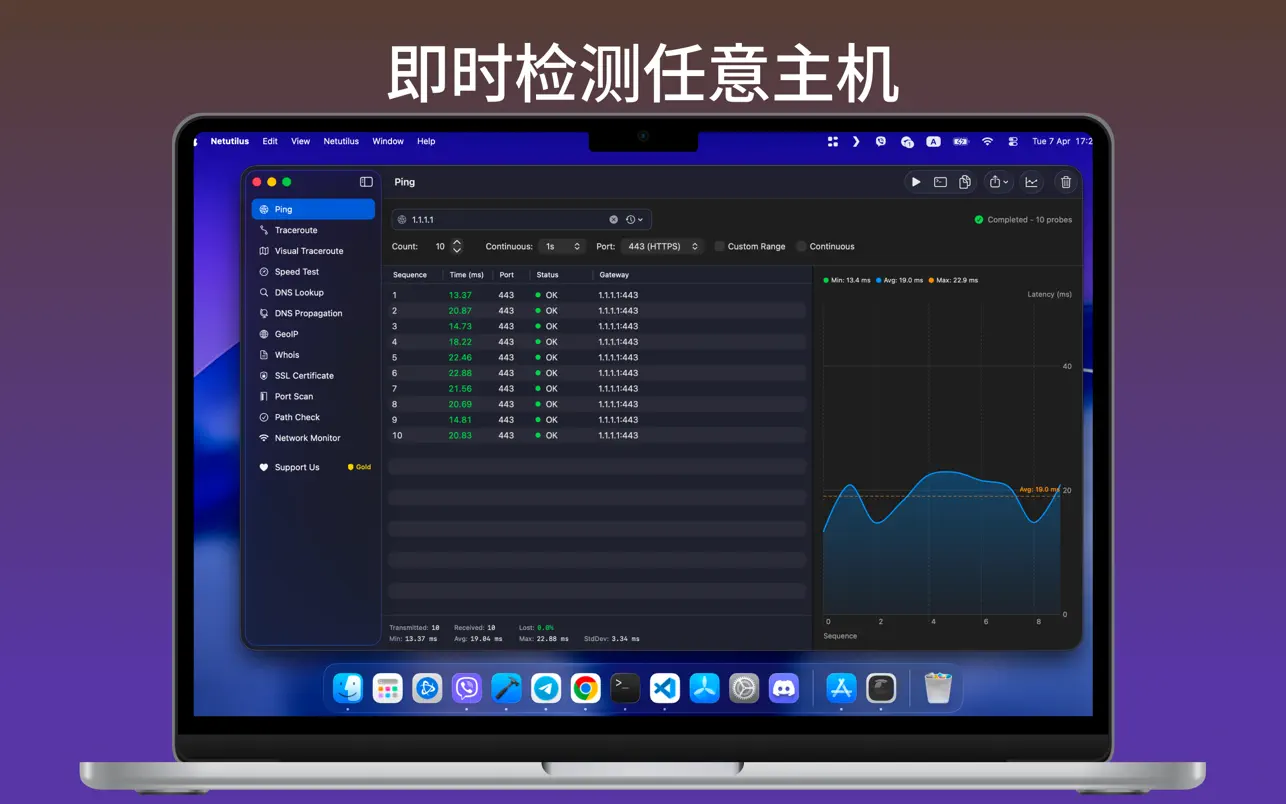 Netutilus: Network Utility v1.7.3 Mac多合一网络工具包