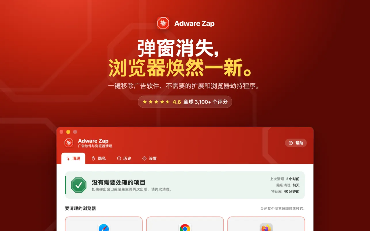 Adware Zap - Malware Cleaner v2.13.0 Mac广告软件,恶意软件和间谍软件扫描和删除